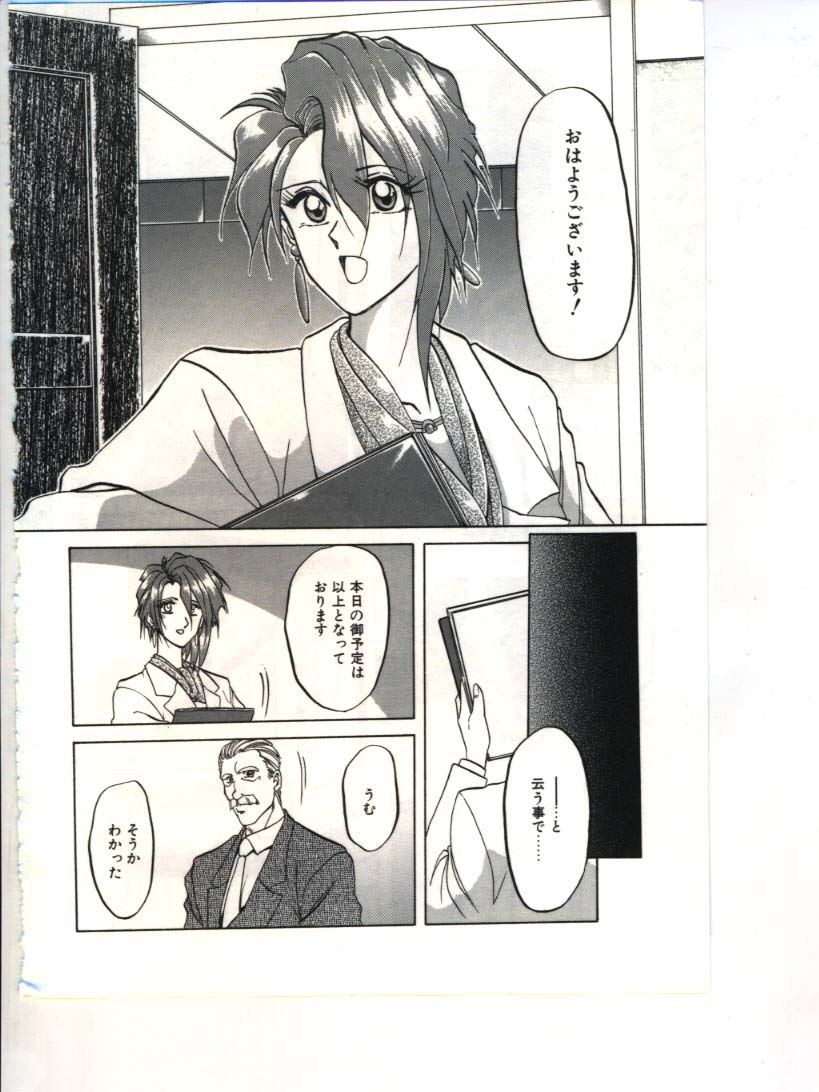 [Sanbun Kyoden] Shakunetsu no Honoo page 8 preview