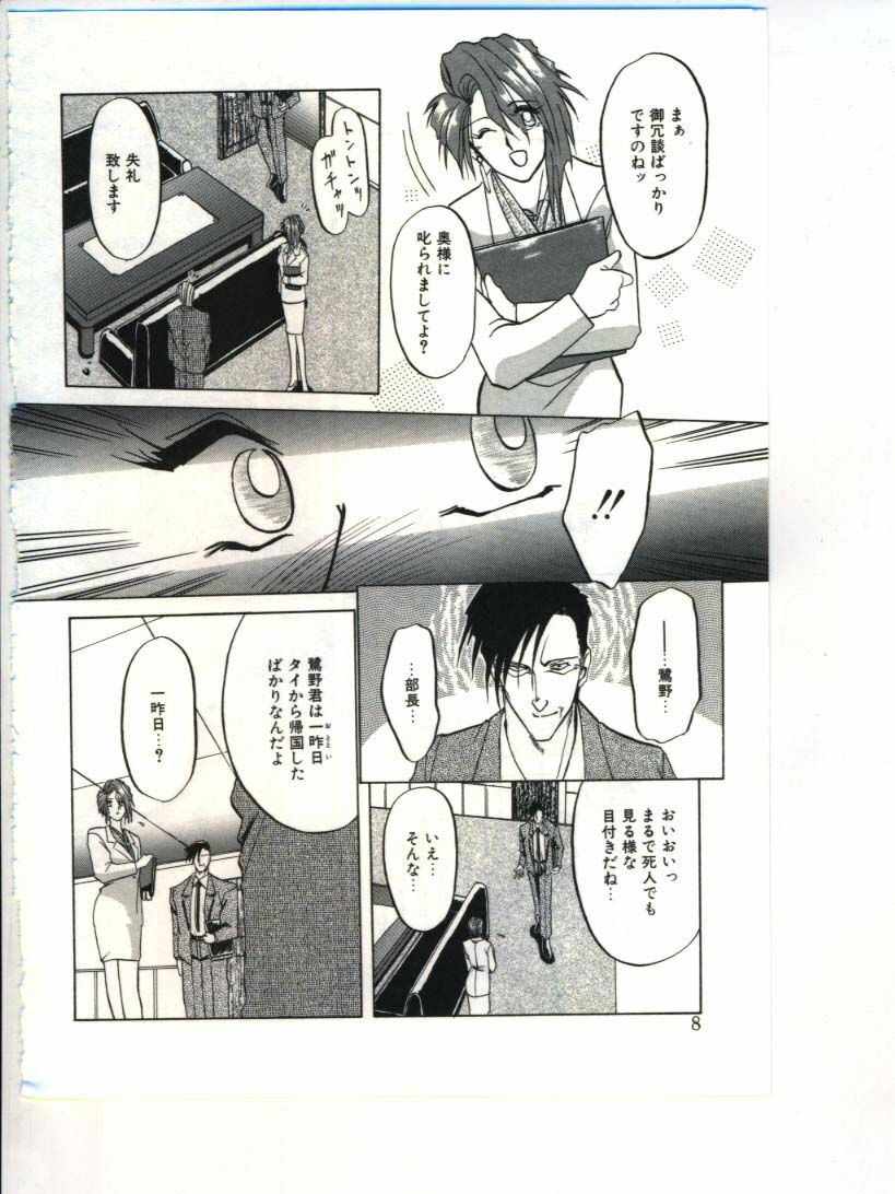 [Sanbun Kyoden] Shakunetsu no Honoo page 10 preview