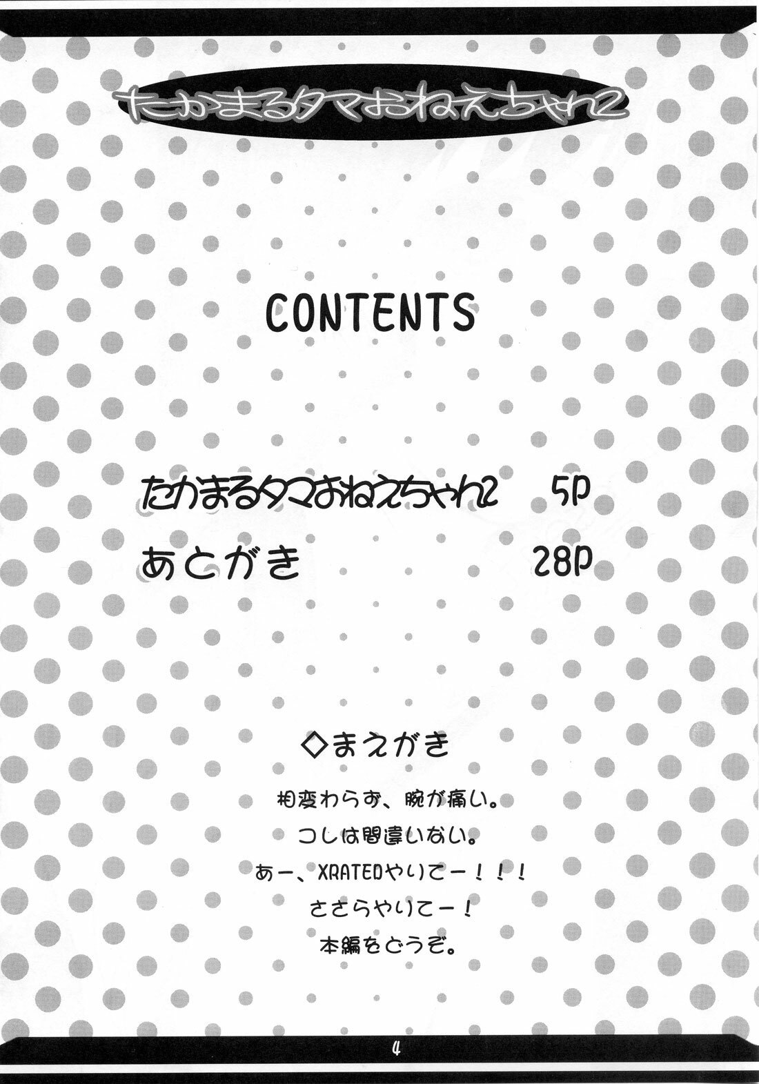 (C69) [Toukyou Tomodachi Kouen (Sekiguchi Hiroki)] Takamaru Tama Onee-chan 2 (ToHeart 2) page 4 preview