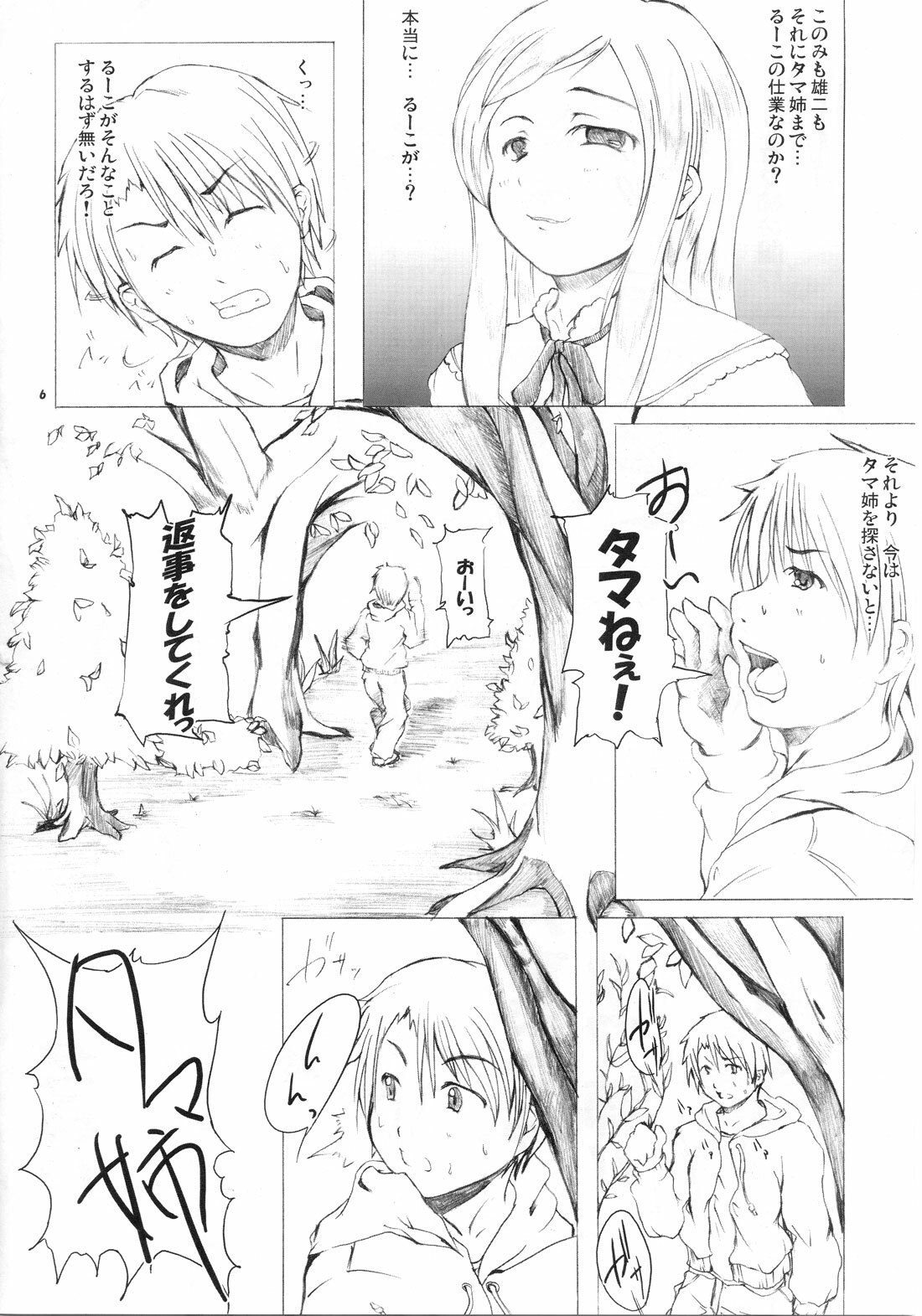 (C69) [Toukyou Tomodachi Kouen (Sekiguchi Hiroki)] Takamaru Tama Onee-chan 2 (ToHeart 2) page 6 preview