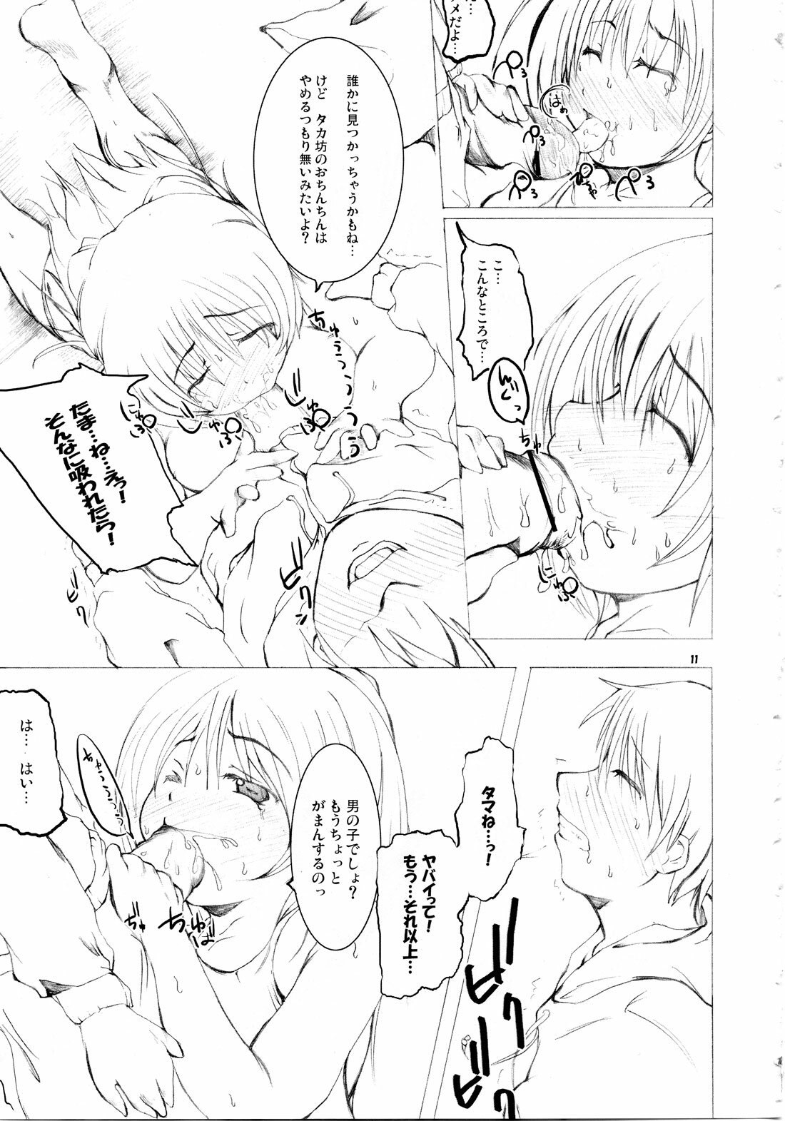 (C69) [Toukyou Tomodachi Kouen (Sekiguchi Hiroki)] Takamaru Tama Onee-chan 2 (ToHeart 2) page 11 preview