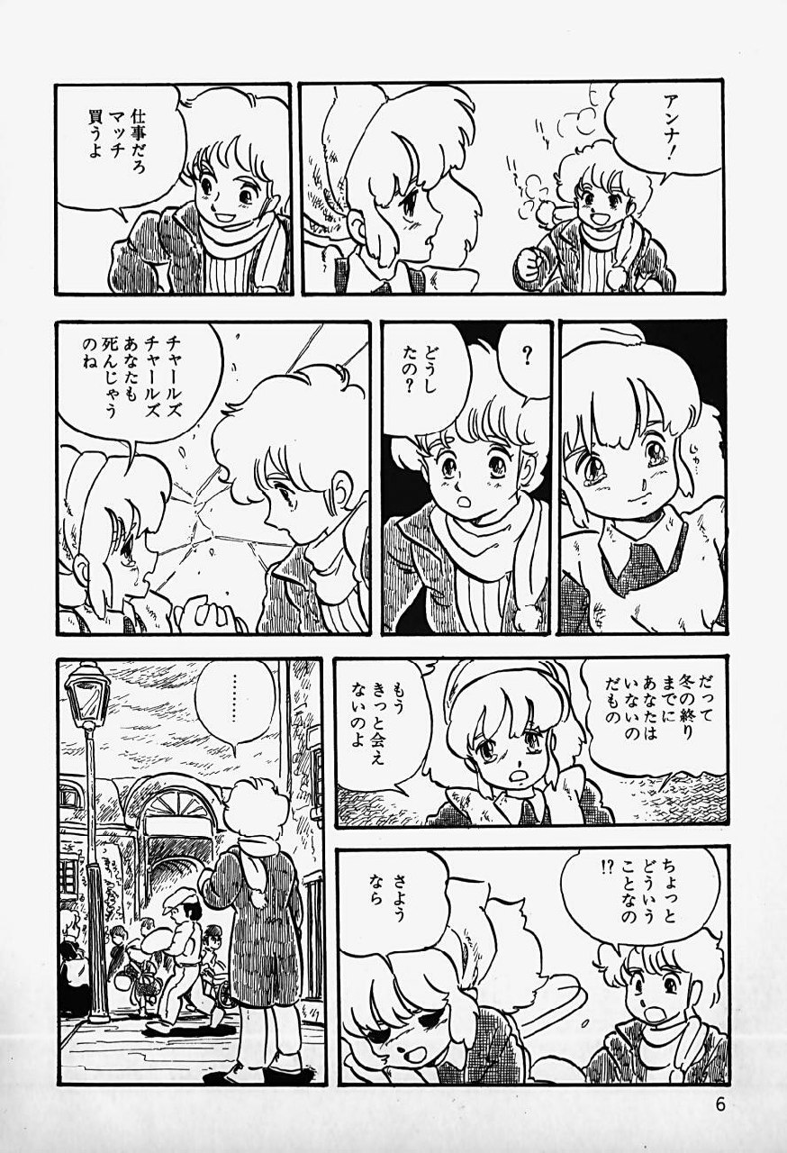 [Shinden Mako] The Riddle page 8 preview