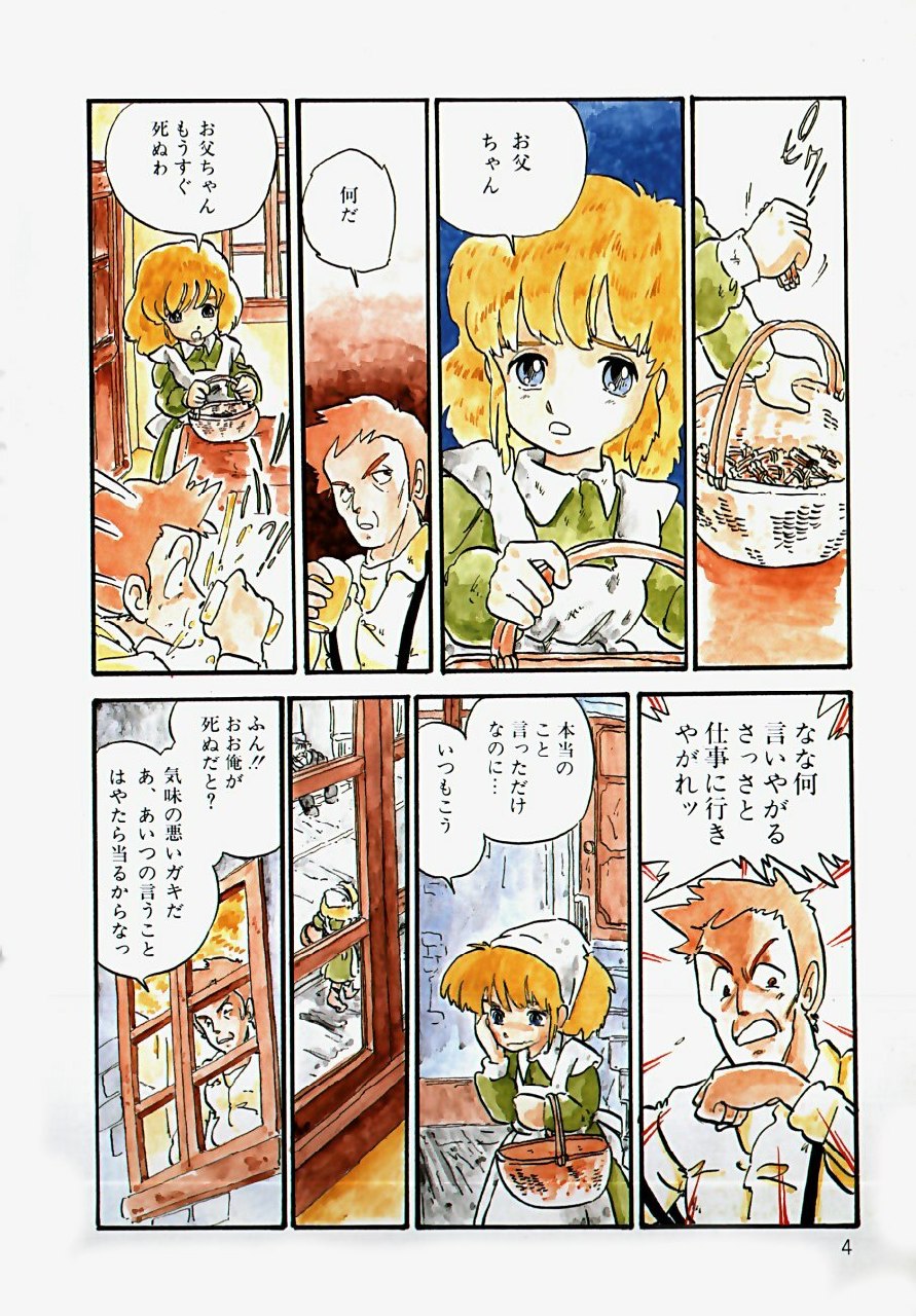 [Shinden Mako] The Riddle page 6 preview