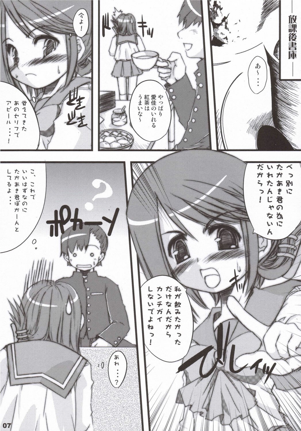 (SC31) [The Latest Engine (Fujiyama Takashi)] Iincho no Tsundere Daisakusen! (ToHeart2) page 6 preview