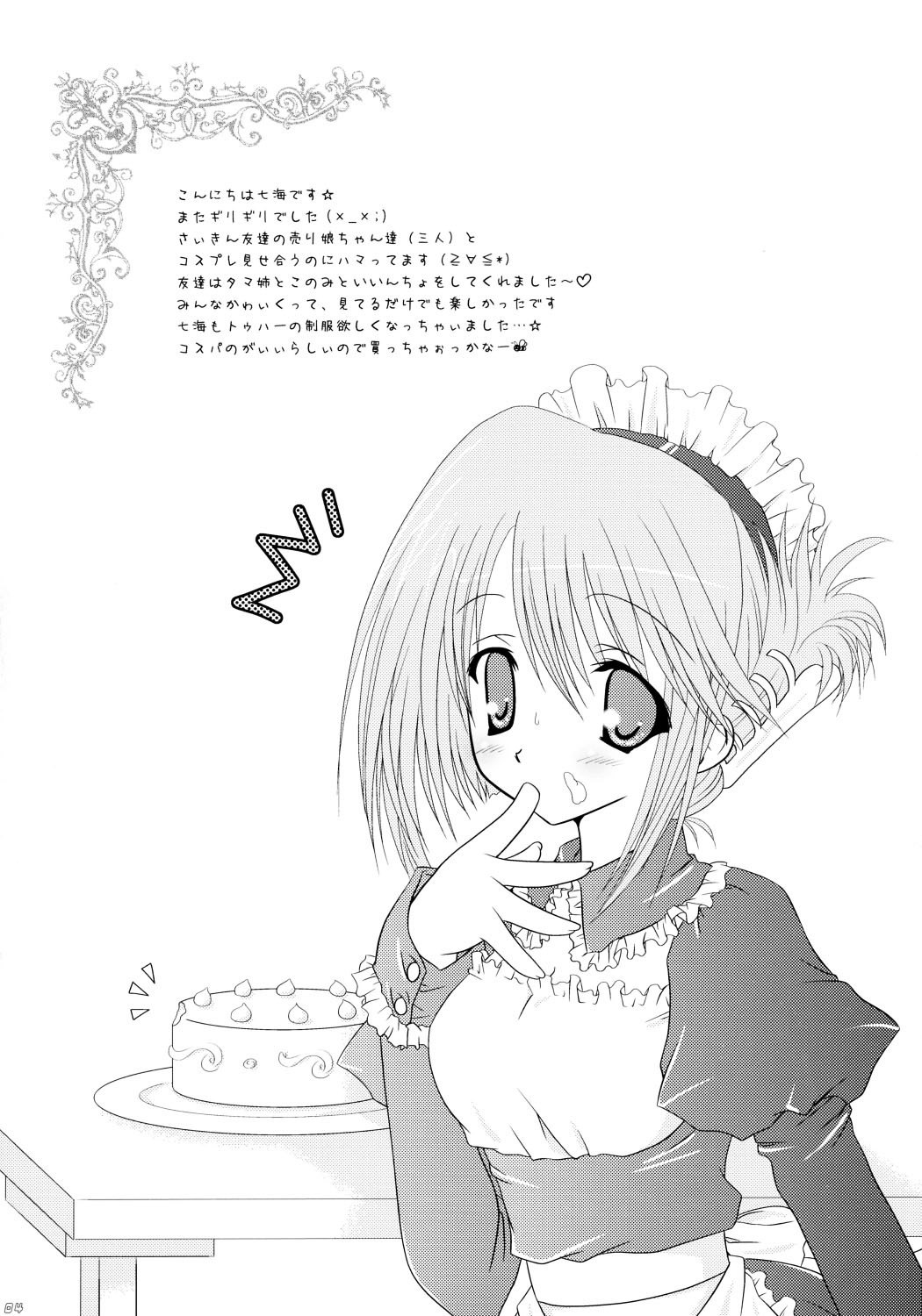 (CR37) [TAMASHII MAX (Nanami Ayane)] Shimashima Maniac (ToHeart 2) page 3 preview