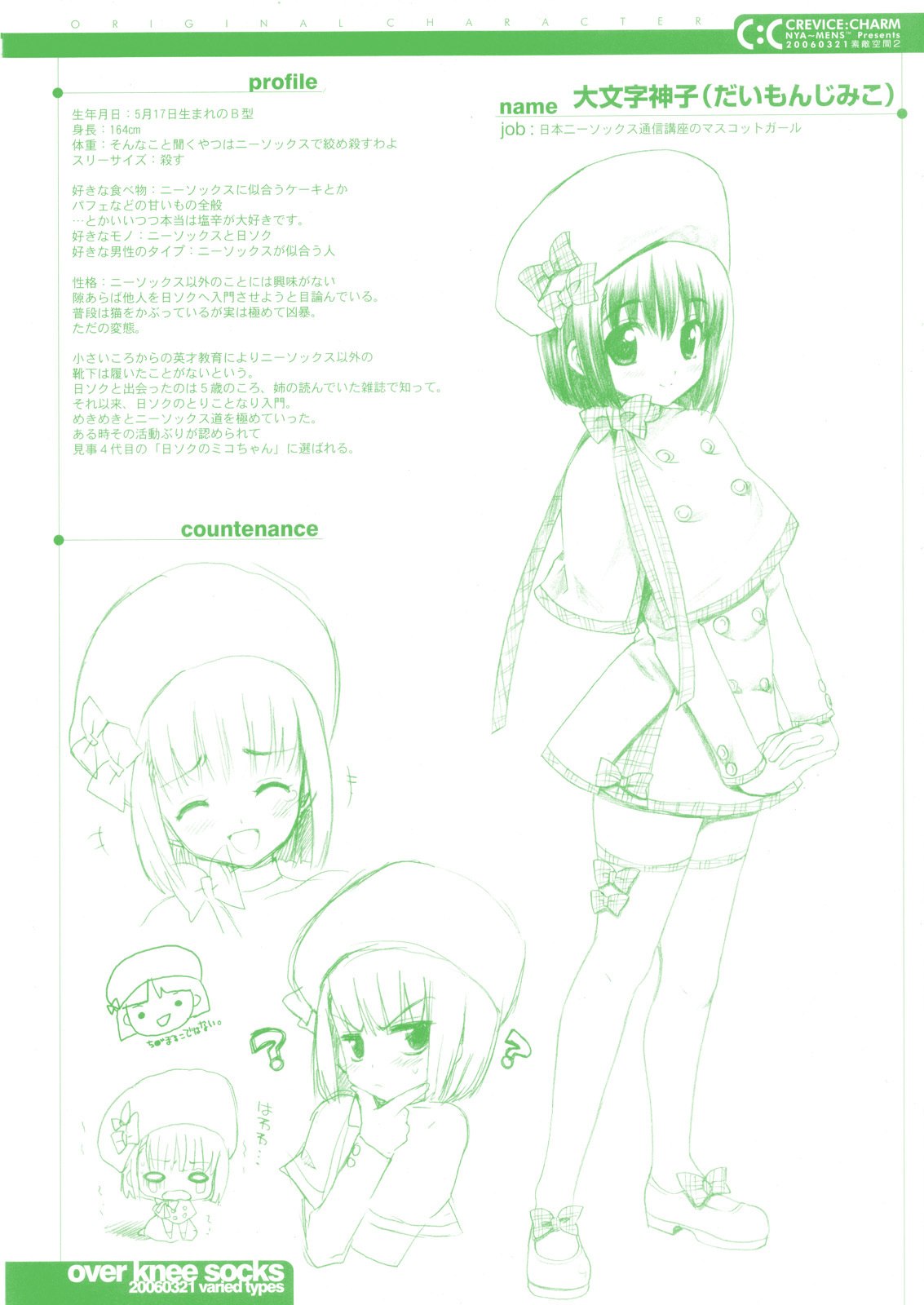 (C70) [QP:flapper (Pimeco, Tometa)] QPchick 10.5 besides (ToHeart 2) page 8 preview