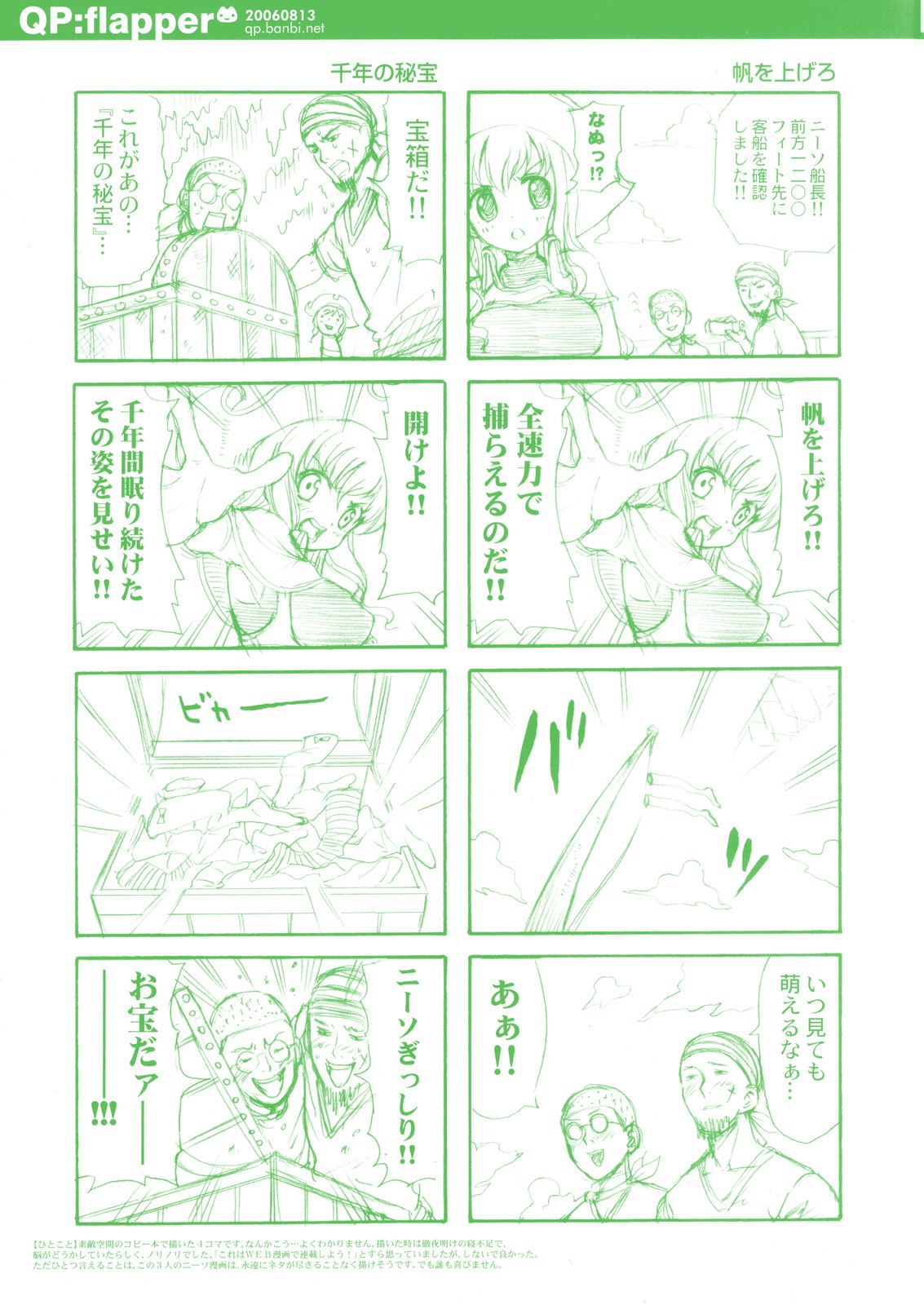 (C70) [QP:flapper (Pimeco, Tometa)] QPchick 10.5 besides (ToHeart 2) page 11 preview