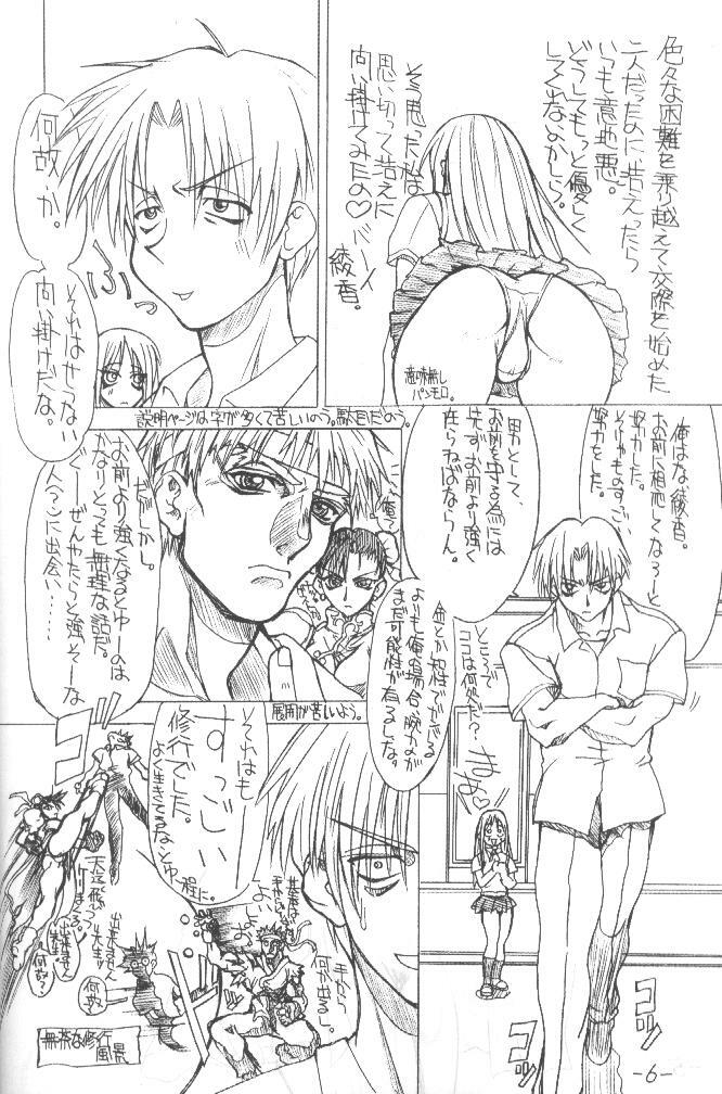 (TokiPa 6) [Power Slide (Uttorikun)] Beginning (To Heart) page 5 preview