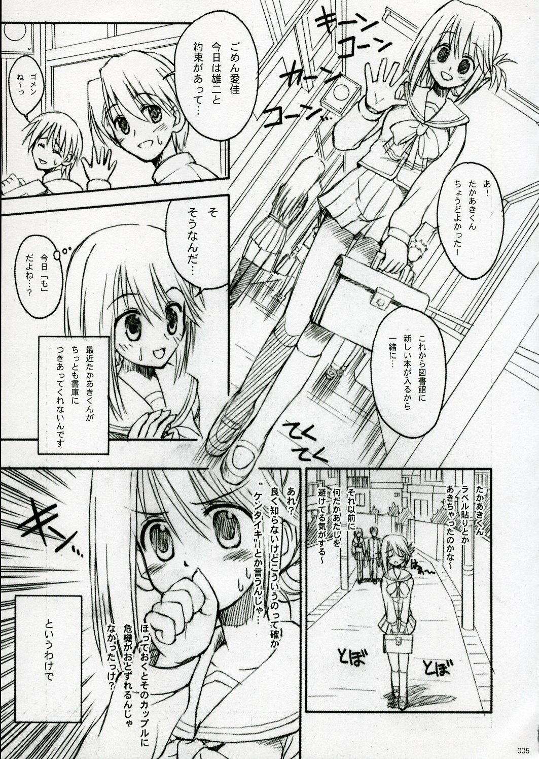 [Touzoku Tachi] Touch and go (To Heart 2) page 4 preview