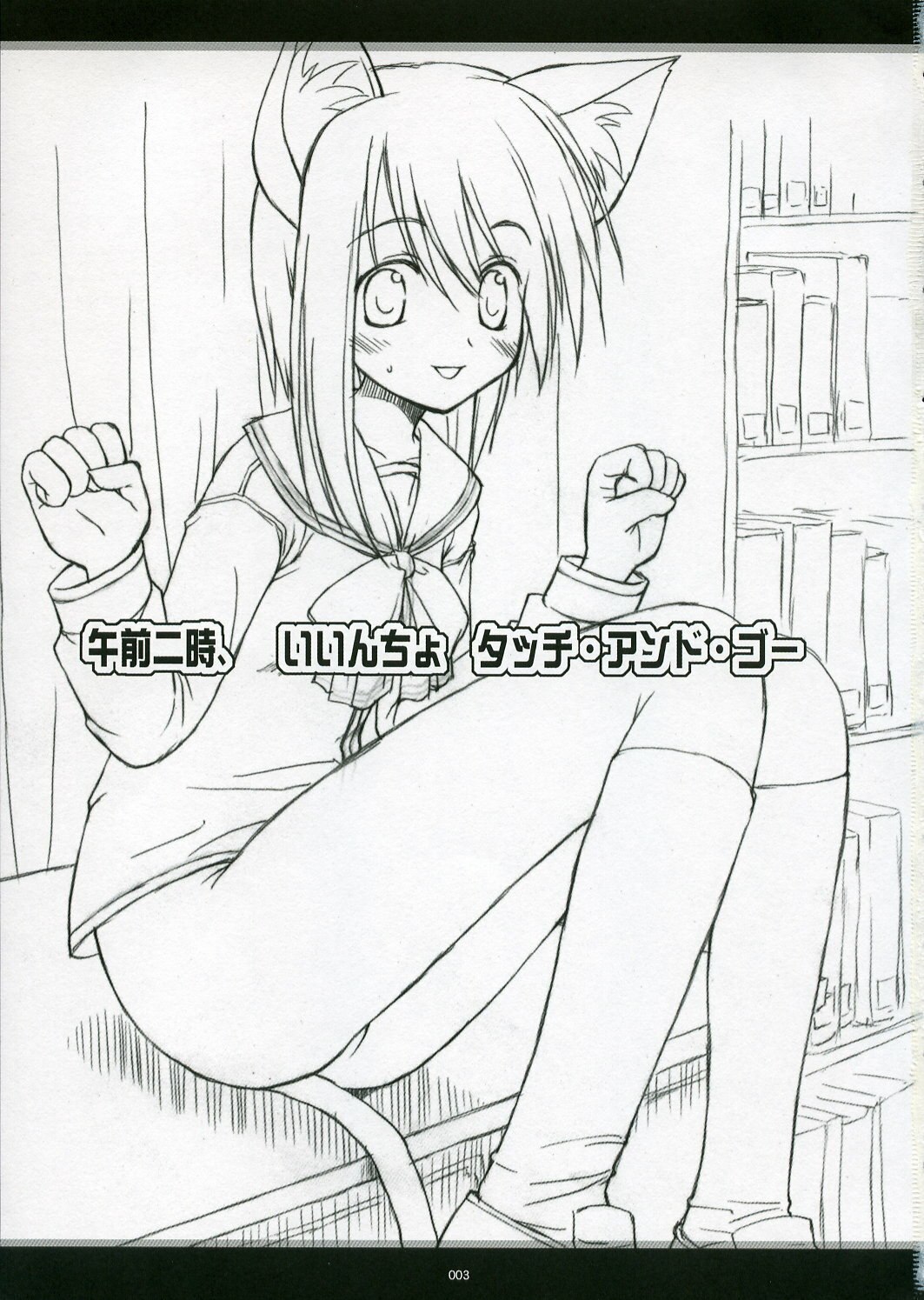 [Touzoku Tachi] Touch and go (To Heart 2) page 2 preview