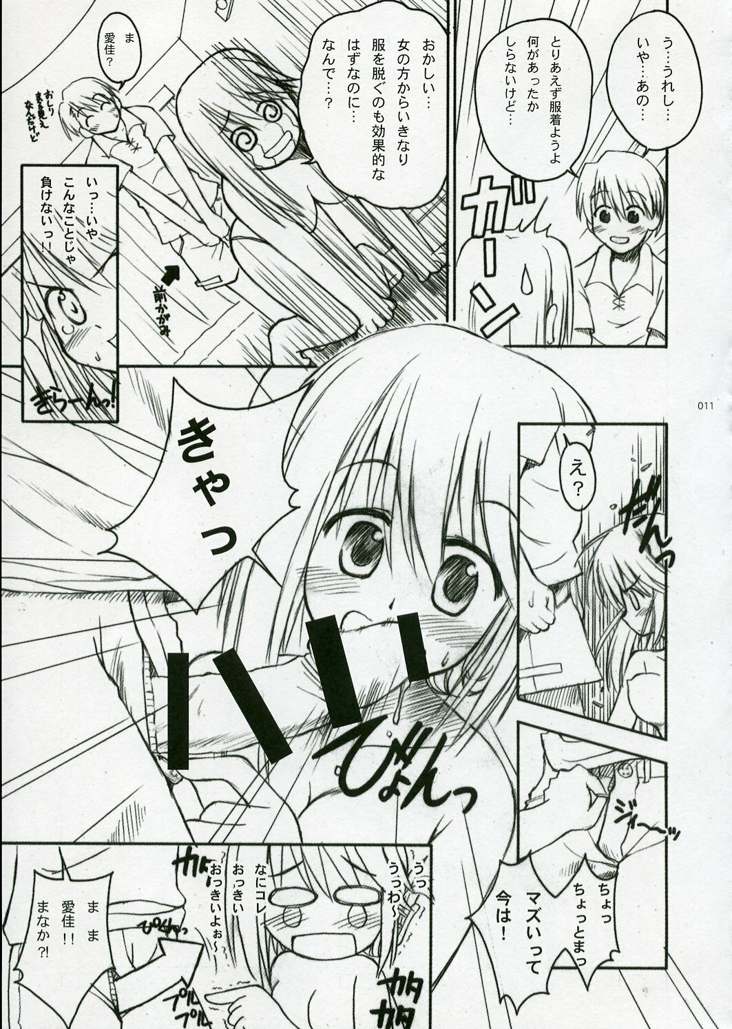 [Touzoku Tachi] Touch and go (To Heart 2) page 10 preview