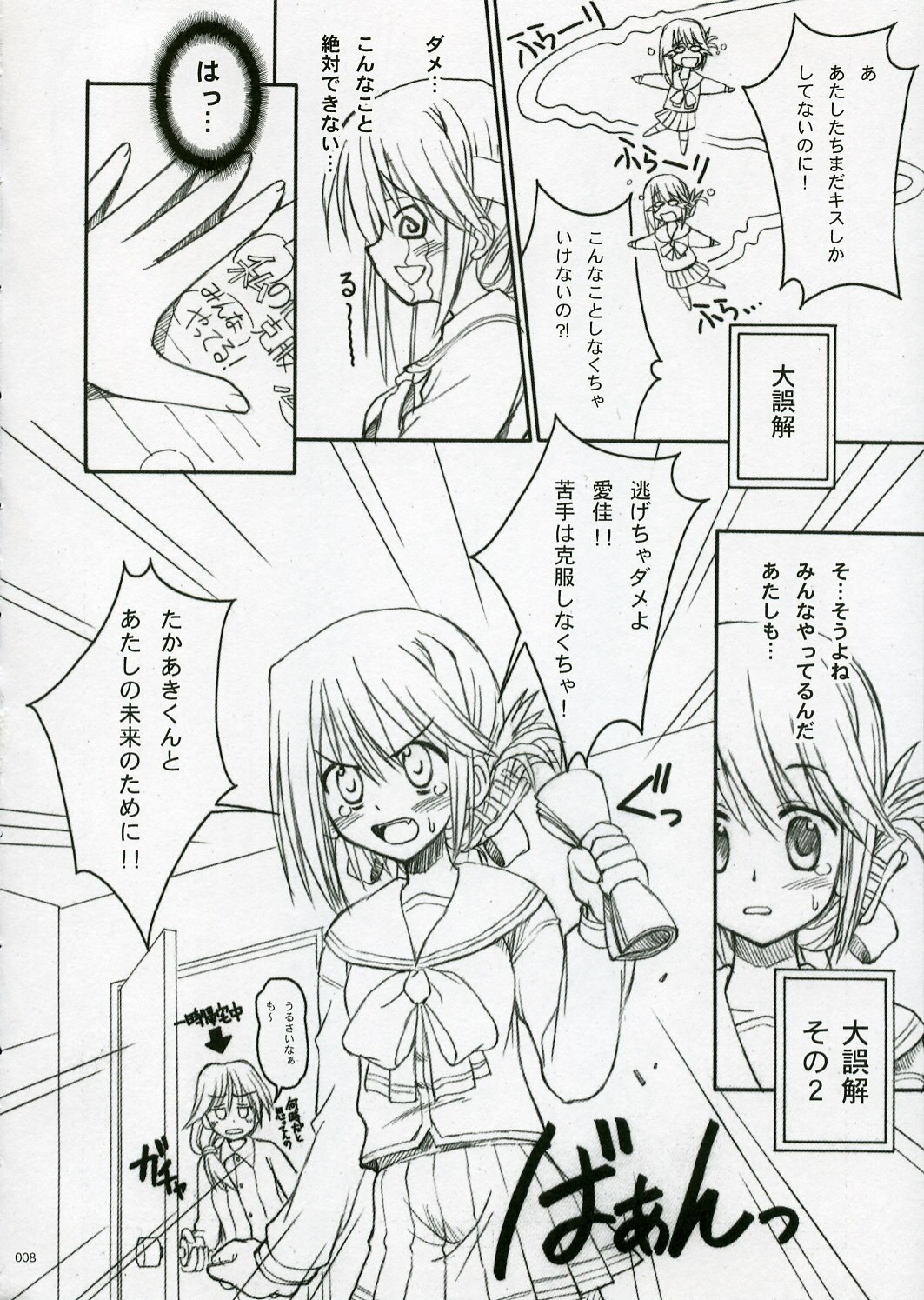 [Touzoku Tachi] Touch and go (To Heart 2) page 7 preview
