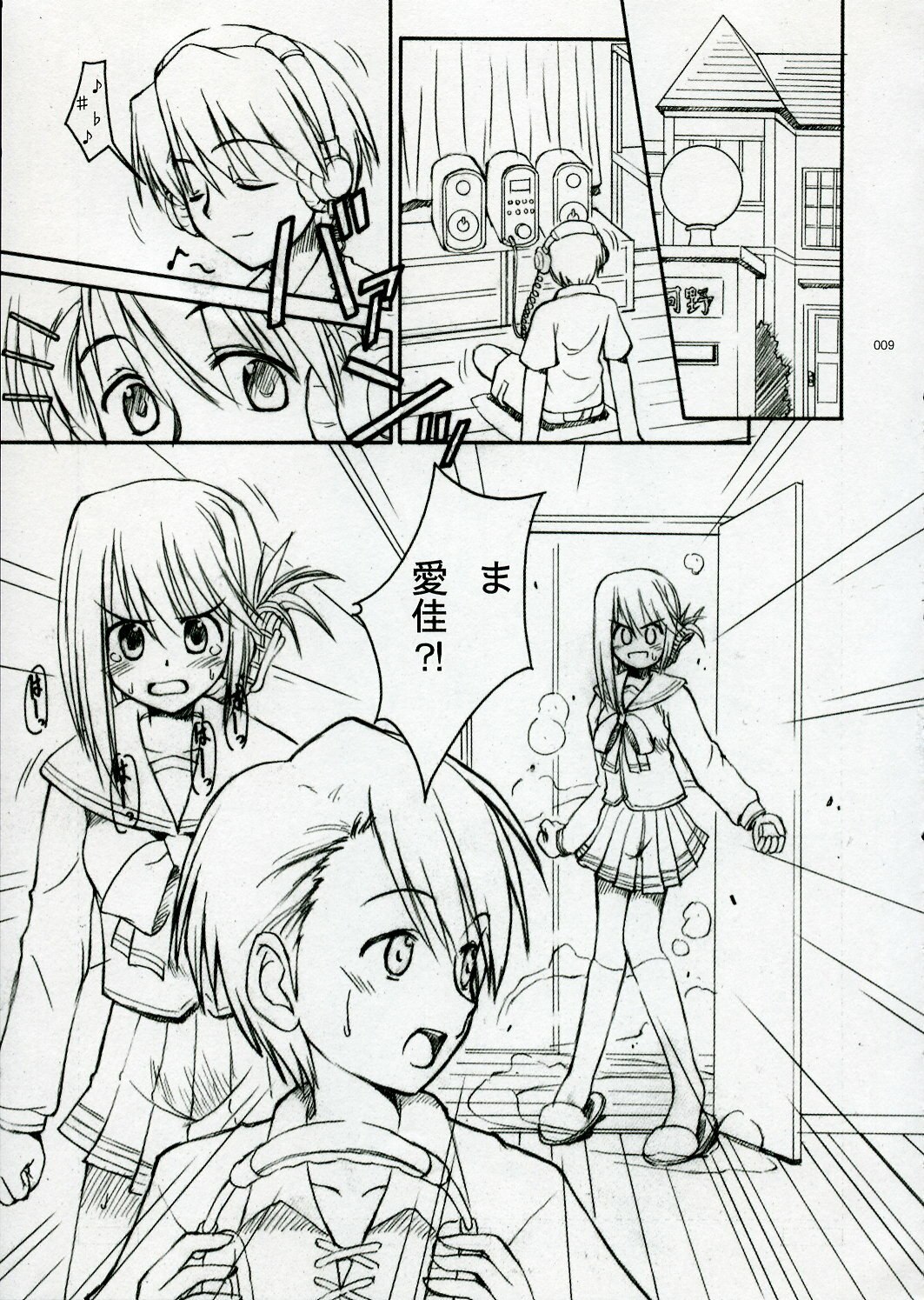 [Touzoku Tachi] Touch and go (To Heart 2) page 8 preview