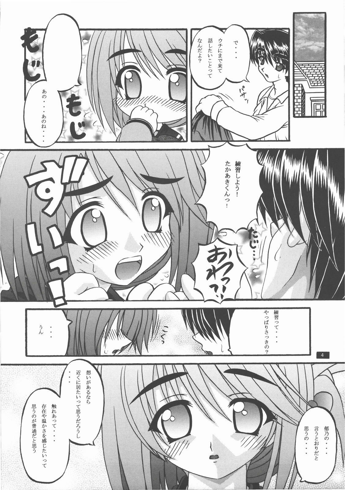 (C69) [Studio Nikuman (Papipupe Ponta)] Suiren Nikuman (ToHeart2) page 5 preview