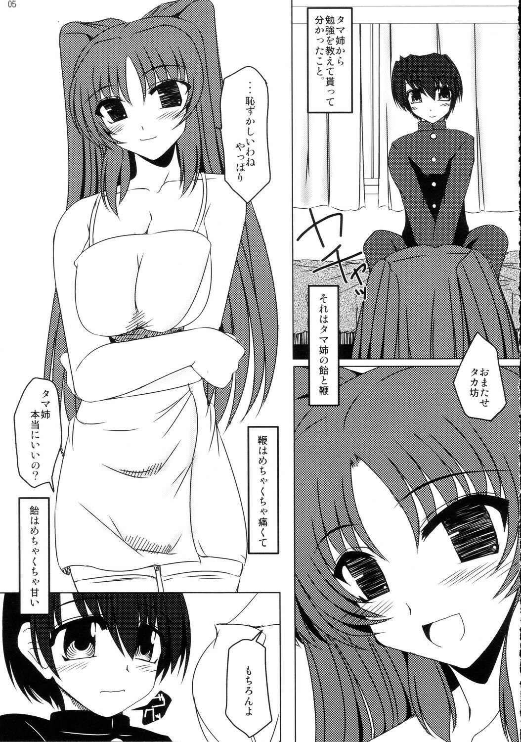 (C69) [Shichiyou Souryuujin (Soushin Souma)] Oreteki Hissatsu Curry (ToHeart2) page 4 preview