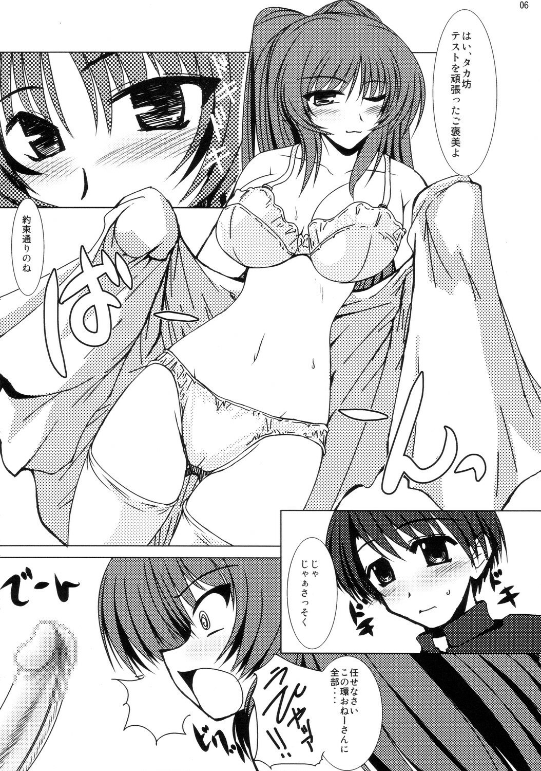 (C69) [Shichiyou Souryuujin (Soushin Souma)] Oreteki Hissatsu Curry (ToHeart2) page 5 preview