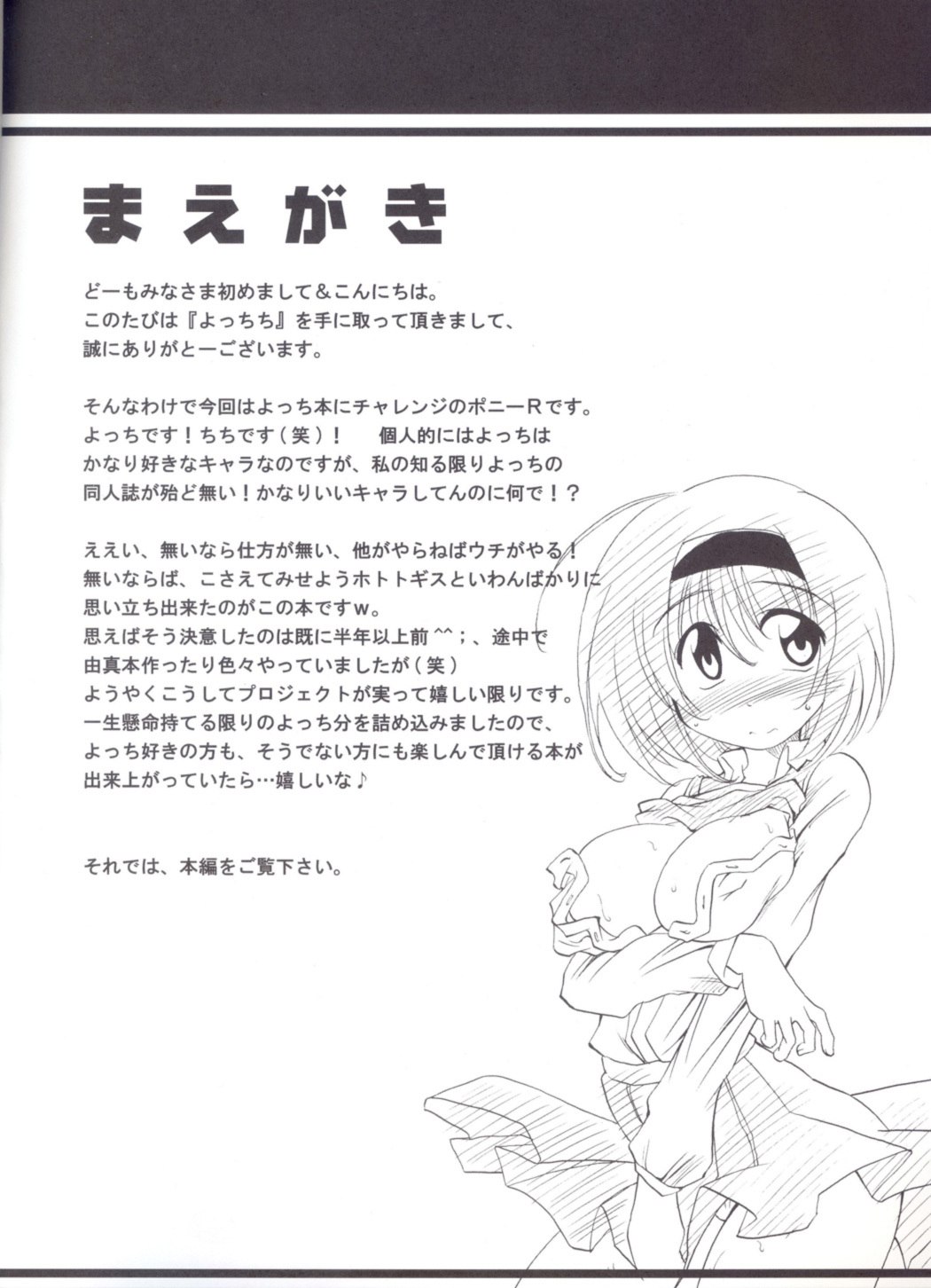(C71) [Syunkan Saidaihusoku (Pony R)] Yocchichi (ToHeart2) page 3 preview