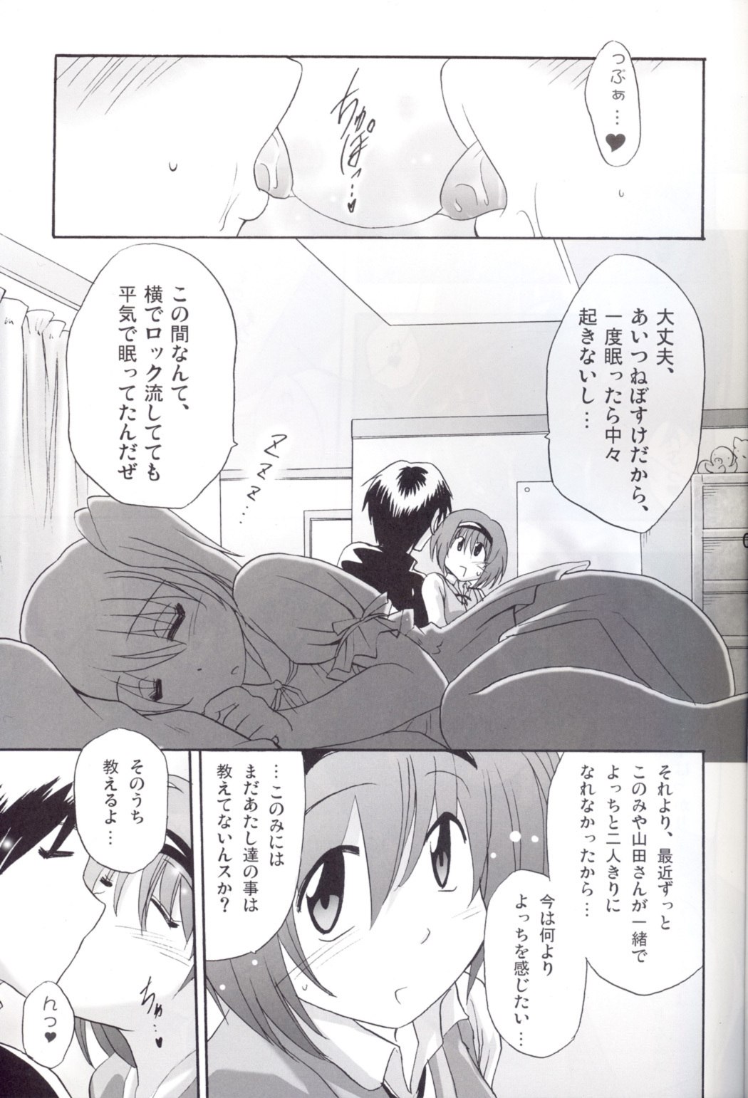 (C71) [Syunkan Saidaihusoku (Pony R)] Yocchichi (ToHeart2) page 6 preview