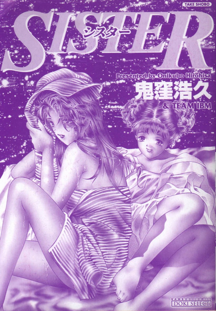 [Onikubo Hirohisa] Sister page 3 preview