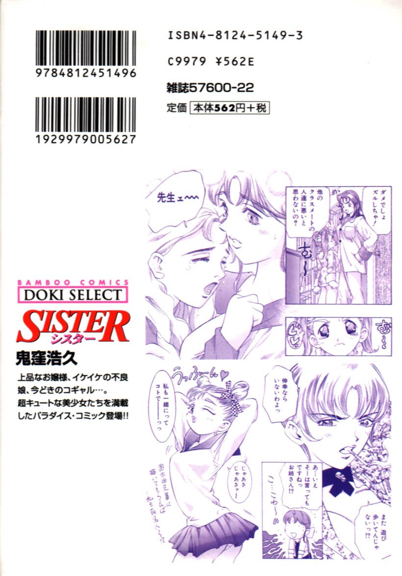 [Onikubo Hirohisa] Sister page 2 preview