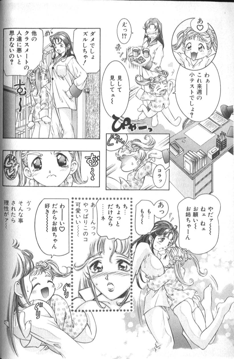 [Onikubo Hirohisa] Sister page 12 preview