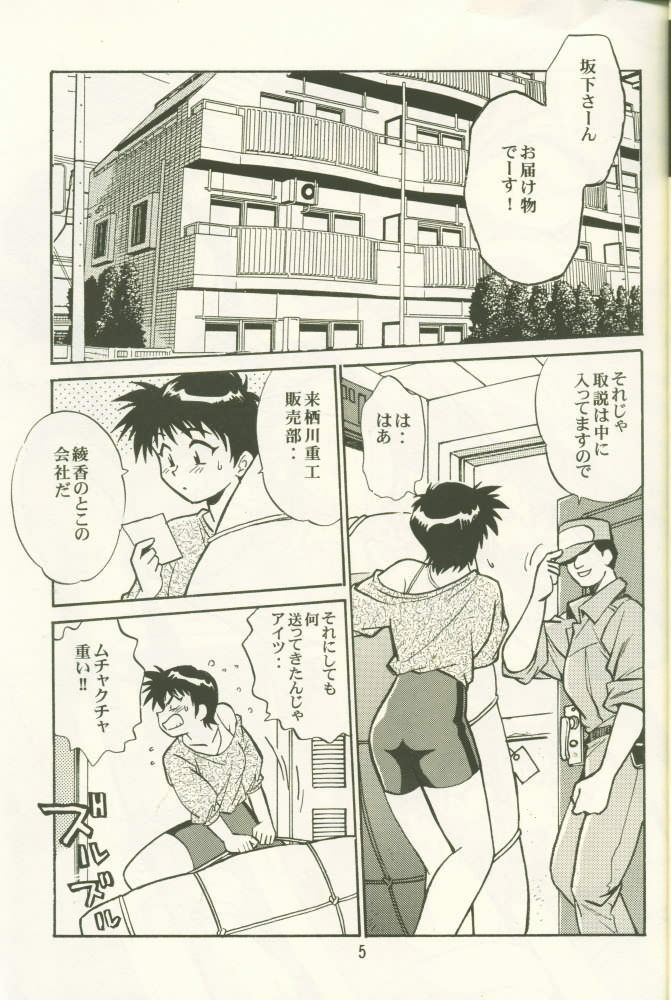 (Brand New Leaf 8) [Studio Katsudon (Manabe Jouji)] AYAKA (To Heart) page 4 preview