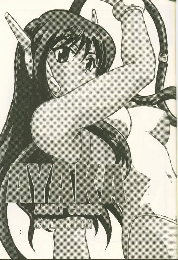 (Brand New Leaf 8) [Studio Katsudon (Manabe Jouji)] AYAKA (To Heart) page 2 preview