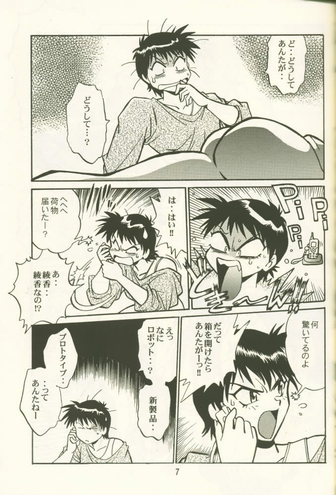 (Brand New Leaf 8) [Studio Katsudon (Manabe Jouji)] AYAKA (To Heart) page 6 preview