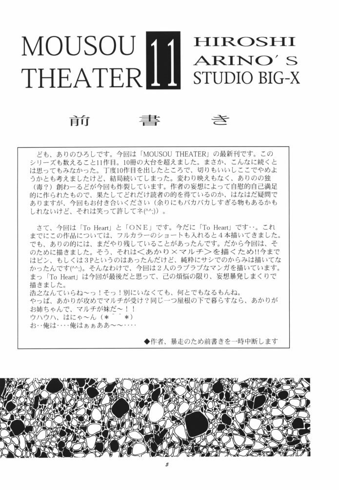 (CR26) [Studio BIG-X (Arino Hiroshi)] MOUSOU THEATER 11 (Various) page 4 preview