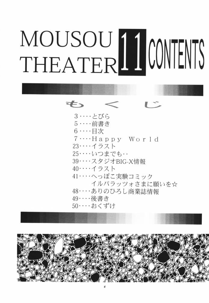 (CR26) [Studio BIG-X (Arino Hiroshi)] MOUSOU THEATER 11 (Various) page 5 preview
