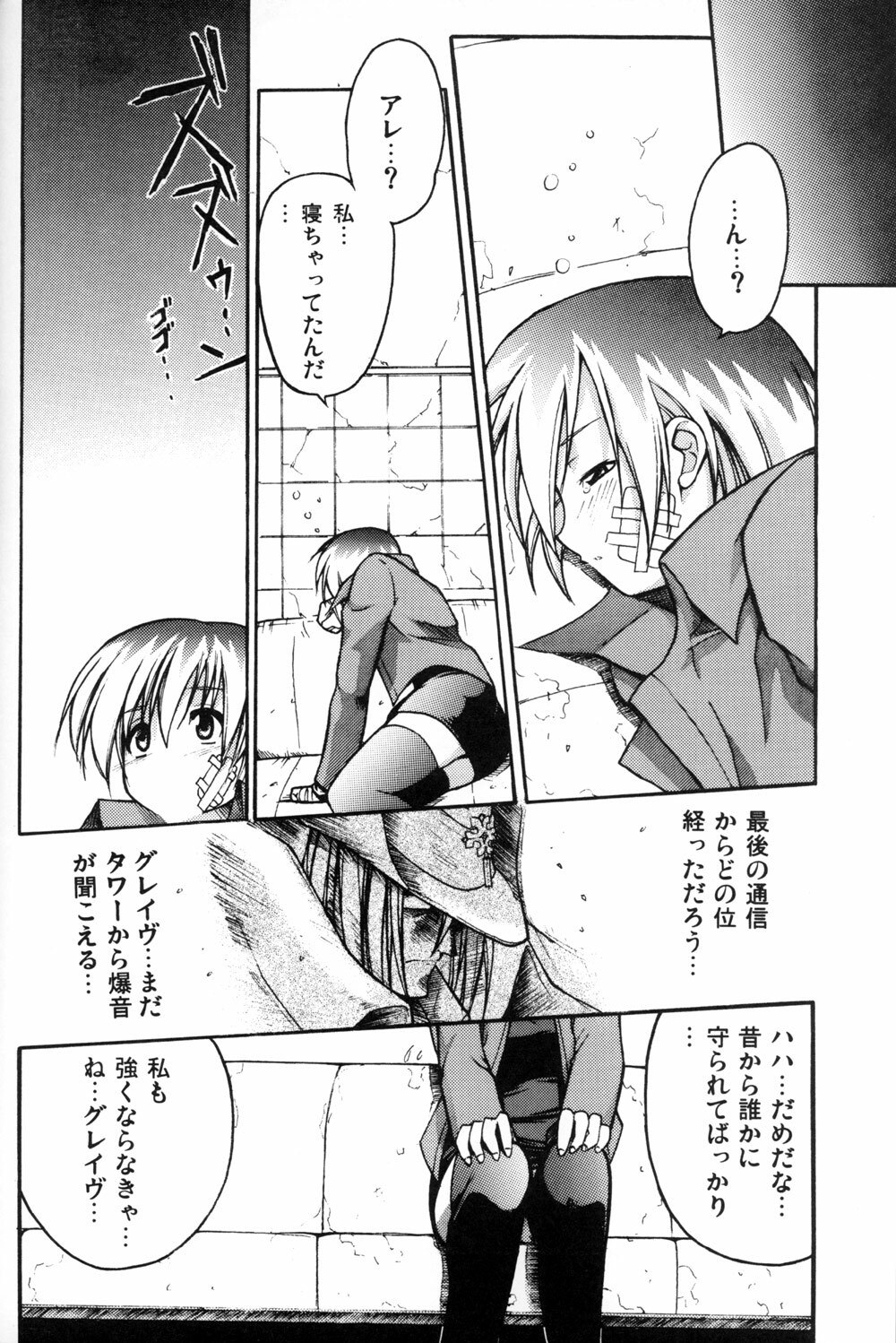 [Ten-Pest] e.s.t. Vol. 4 (Gungrave) page 8 preview