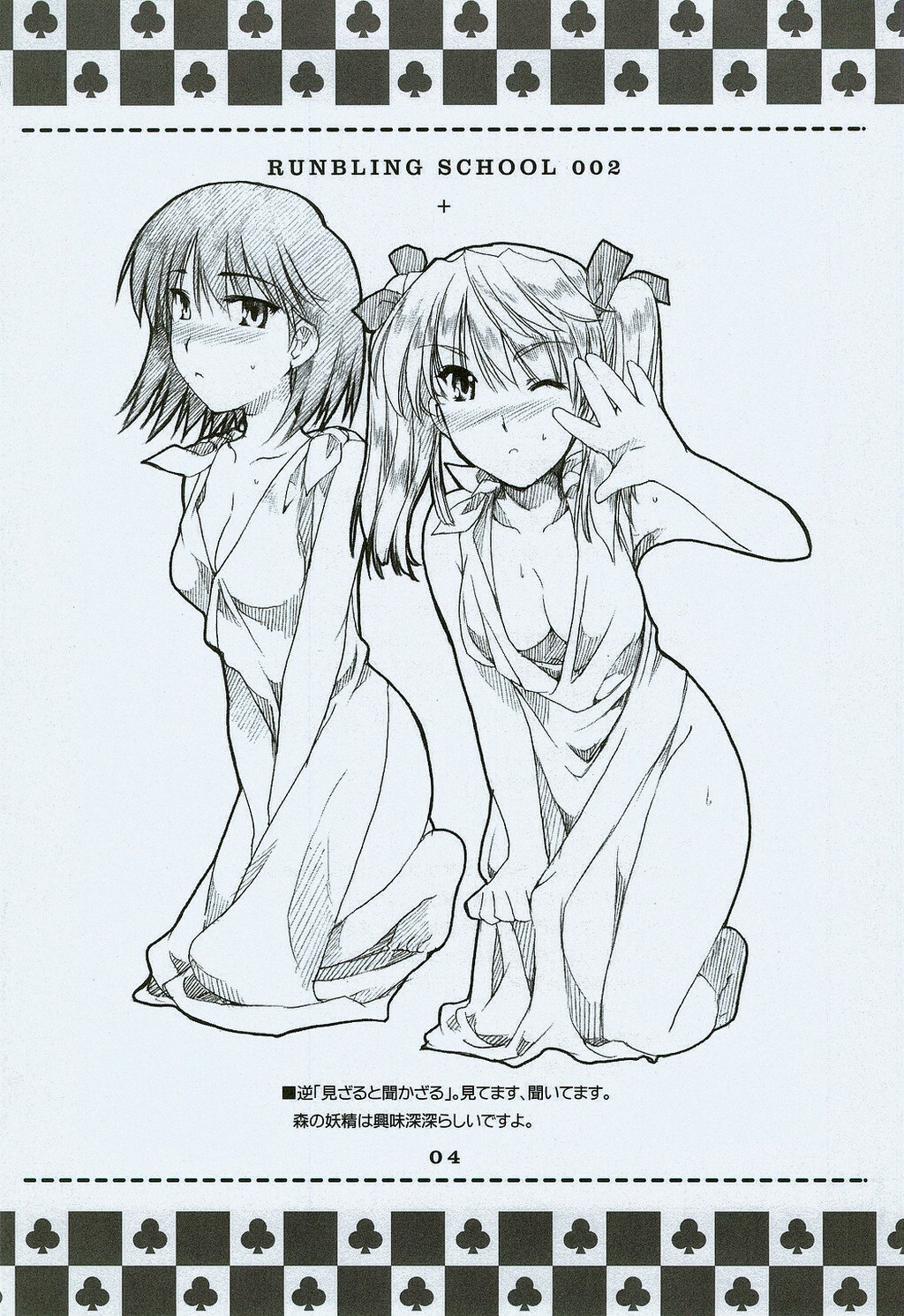 (CR35) [AKABEi SOFT (Alpha)] RUNBLING SCHOOL 002 (School Rumble) page 3 preview