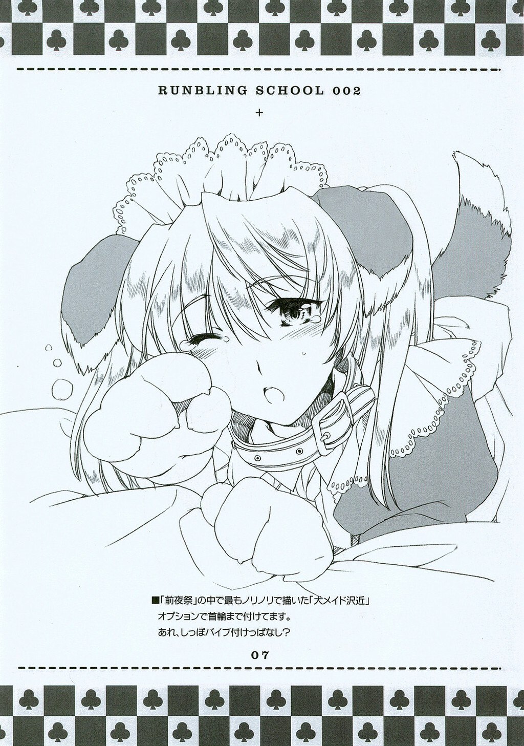 (CR35) [AKABEi SOFT (Alpha)] RUNBLING SCHOOL 002 (School Rumble) page 6 preview