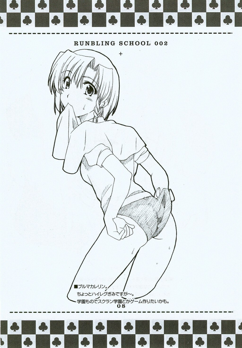 (CR35) [AKABEi SOFT (Alpha)] RUNBLING SCHOOL 002 (School Rumble) page 7 preview