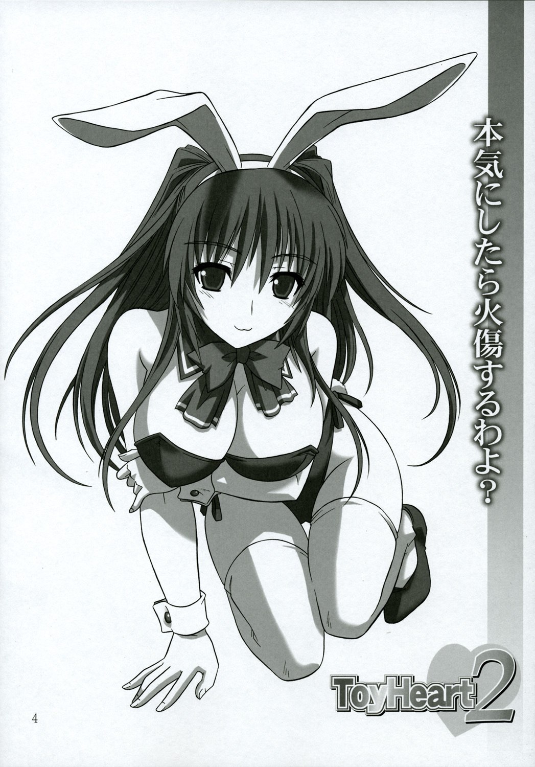 (C68) [CAZA MAYOR (Tsutsumi Akari)] ToyHeart 2 (ToHeart2) page 3 preview