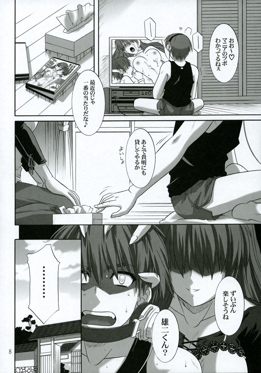 (C68) [CAZA MAYOR (Tsutsumi Akari)] ToyHeart 2 (ToHeart2) page 7 preview