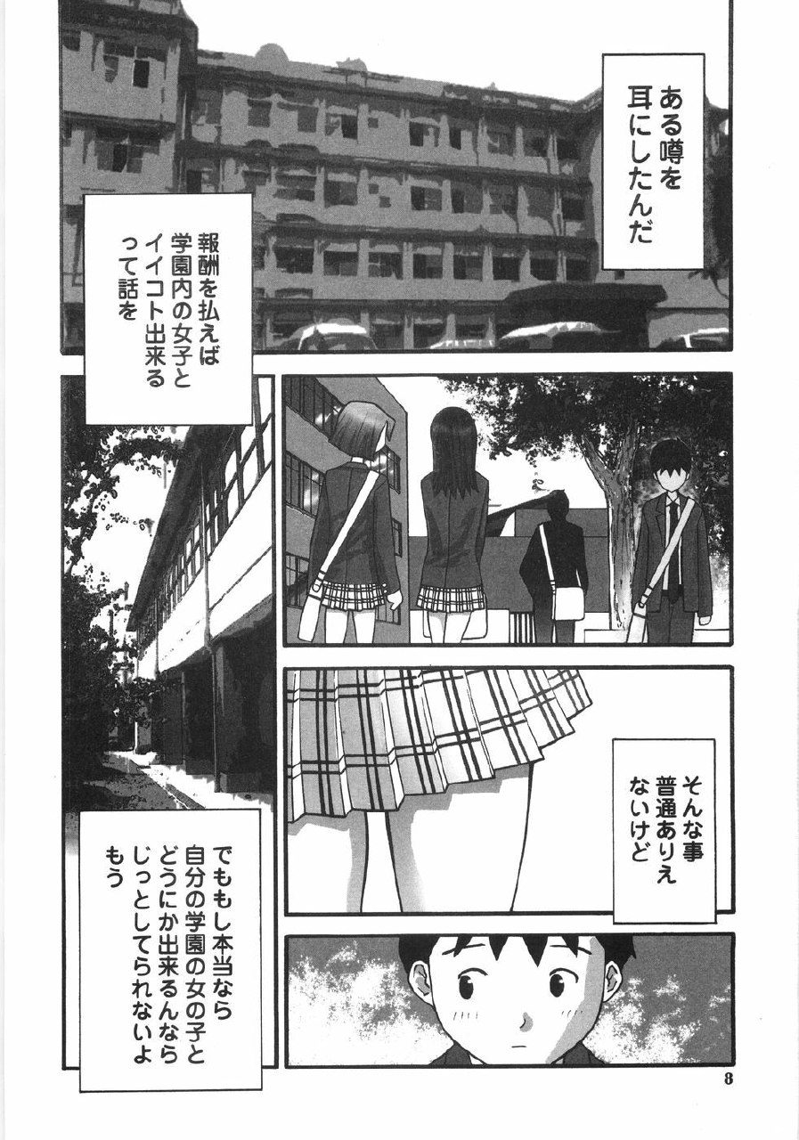 [Sukekiyo] Shoujo Soushitsu | Lost Girlhood page 6 preview