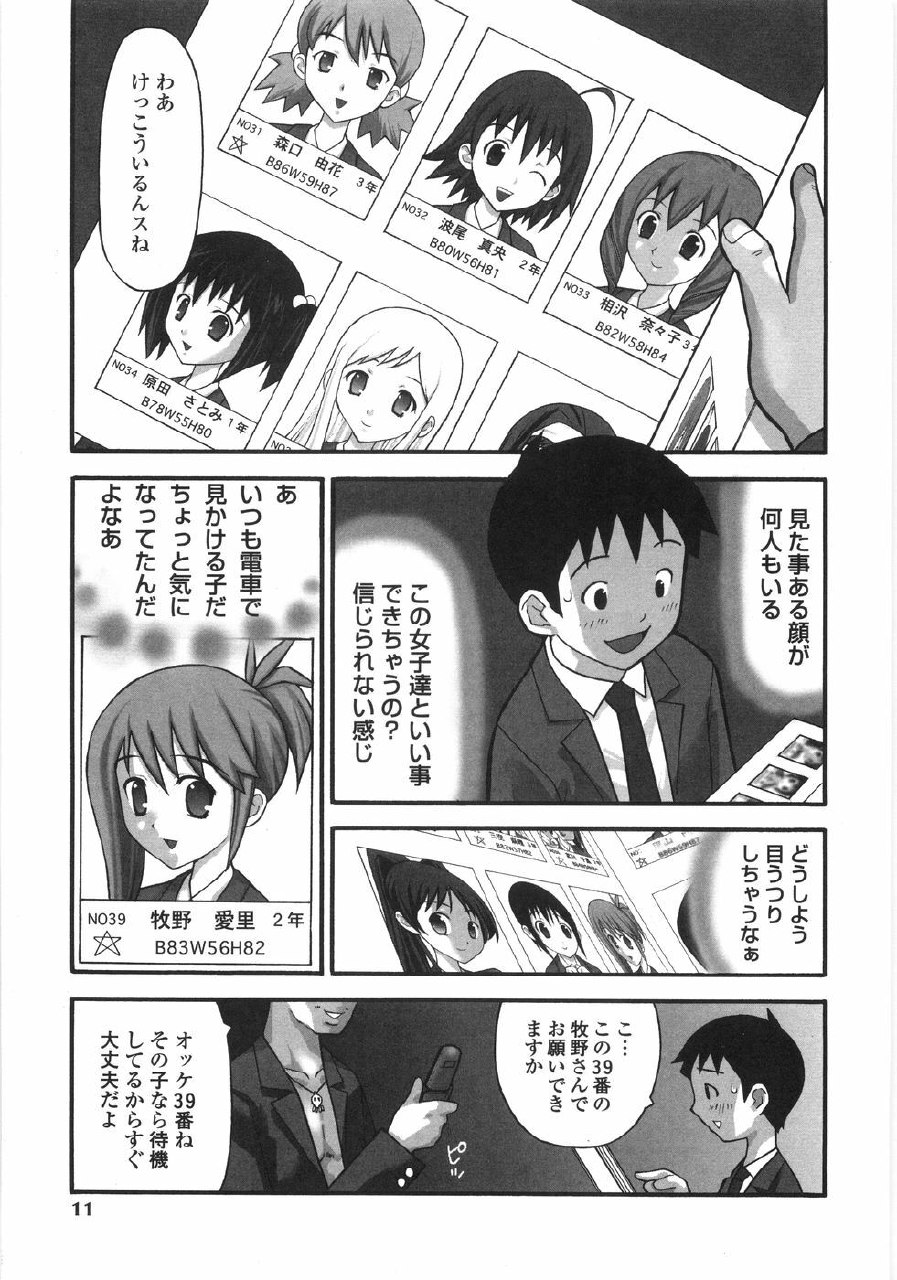 [Sukekiyo] Shoujo Soushitsu | Lost Girlhood page 9 preview