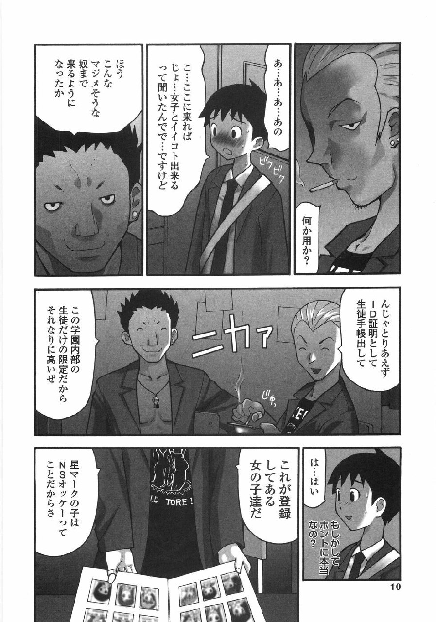 [Sukekiyo] Shoujo Soushitsu | Lost Girlhood page 8 preview
