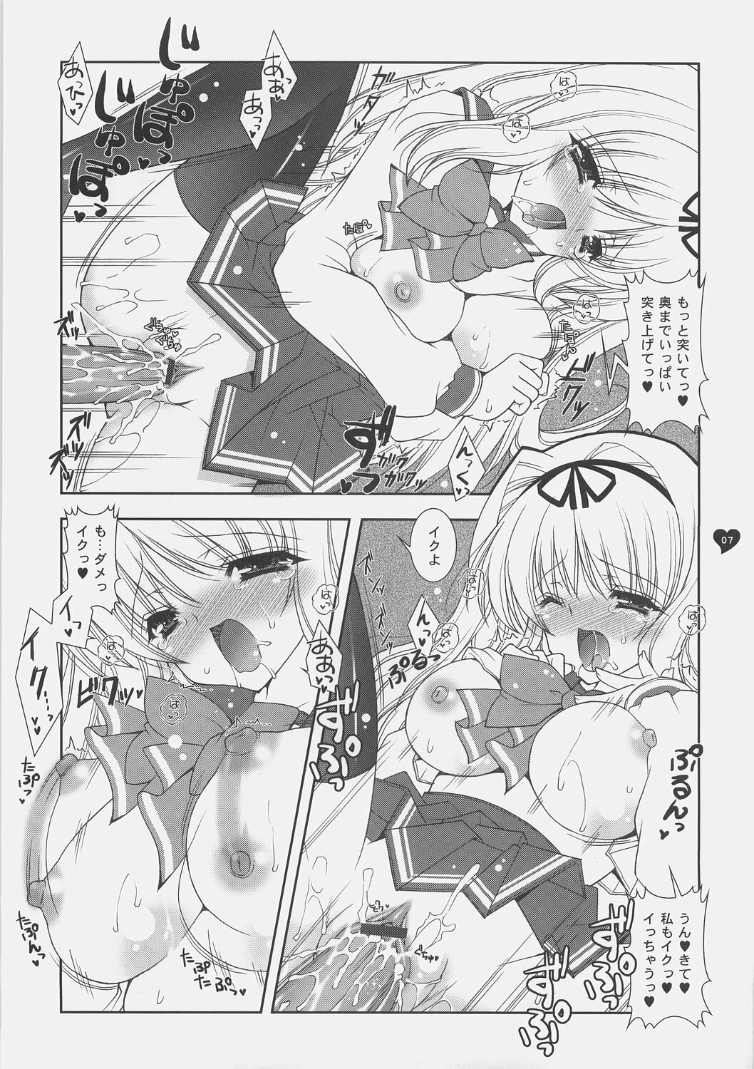 (C70) [Shigunyan] Sasaran (To Heart 2) page 6 preview