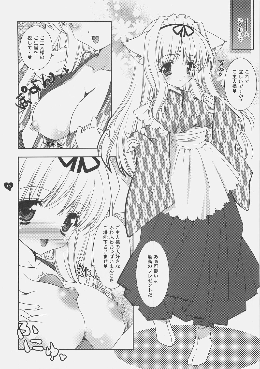 (C70) [Shigunyan] Sasaran (To Heart 2) page 9 preview
