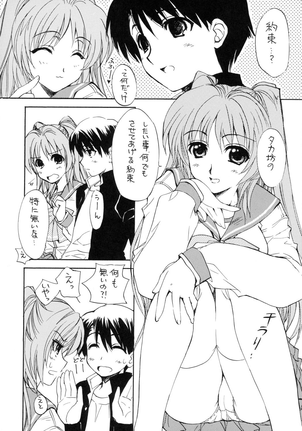 (CR37) [SUKAPON-DO (Kagawa Tomonobu, Yano Takumi)] Haruurara (ToHeart2) page 7 preview