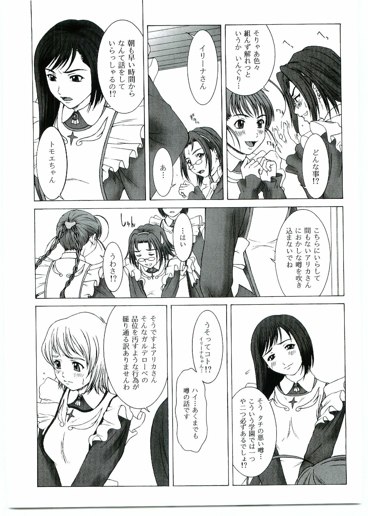 (C69) [HILAND-STUDIO (Ueno Naoya)] GIRL'S CAPRICCIO SWEET (My-Otome, ToHeart 2) page 5 preview