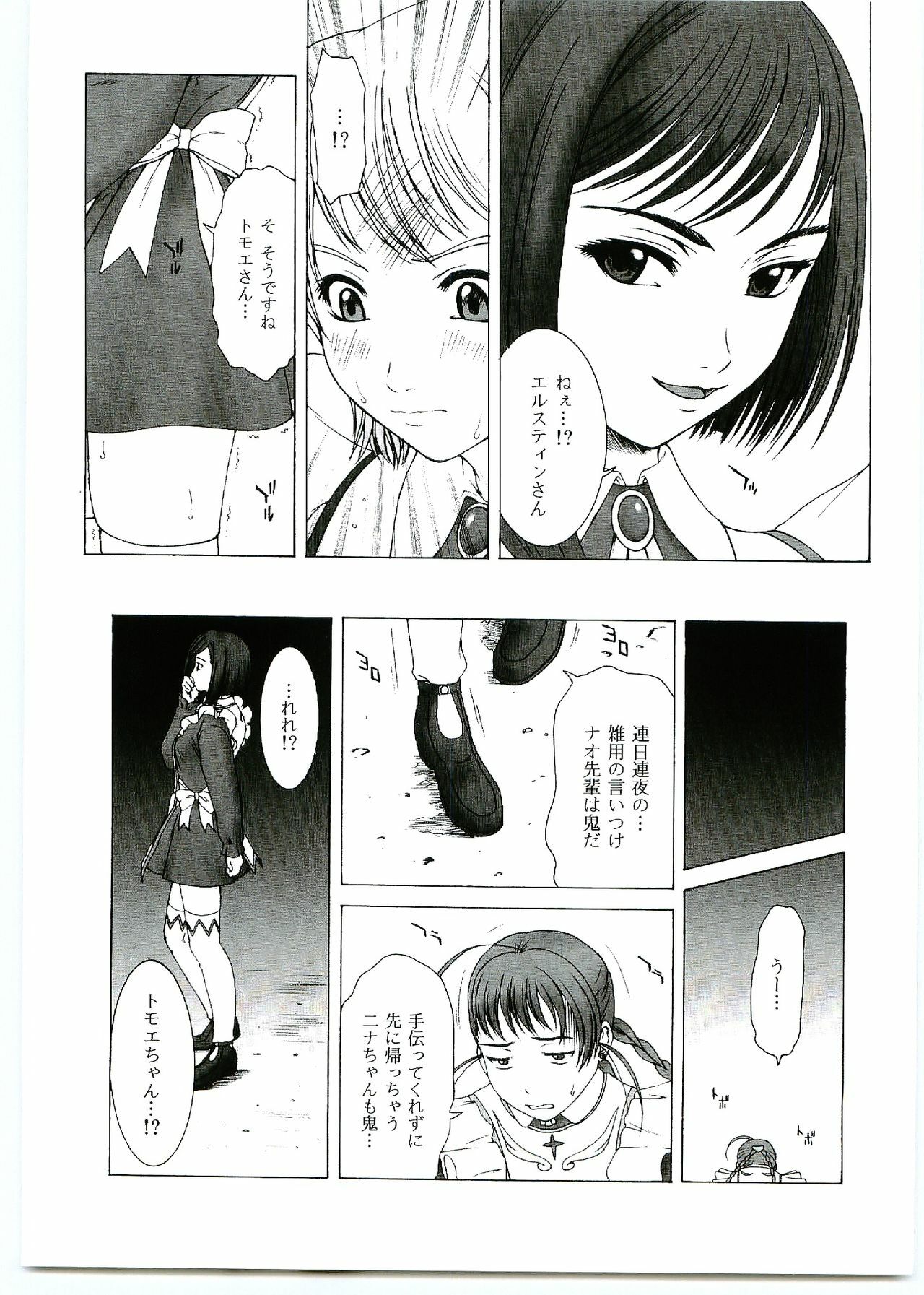 (C69) [HILAND-STUDIO (Ueno Naoya)] GIRL'S CAPRICCIO SWEET (My-Otome, ToHeart 2) page 6 preview