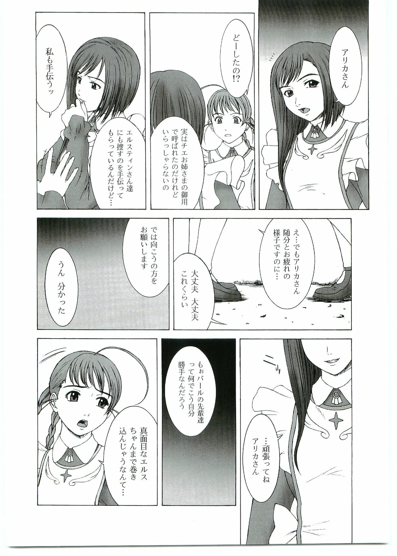 (C69) [HILAND-STUDIO (Ueno Naoya)] GIRL'S CAPRICCIO SWEET (My-Otome, ToHeart 2) page 7 preview