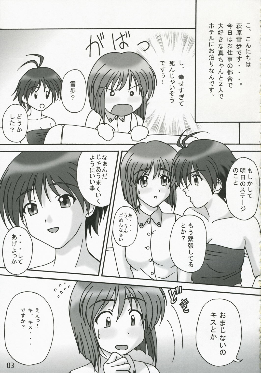 (C71) [DRILL (Moribell)] Voice of Love (THE iDOLM@STER) page 2 preview