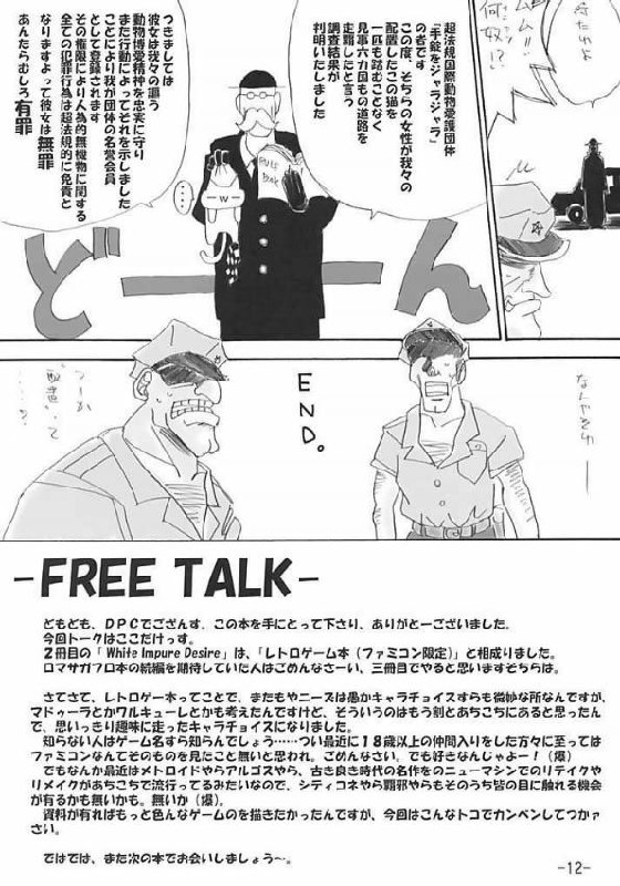 (C63) [Ikebukuro DPC (DPC)] White Impure Desire Vol. 2 (Various) page 11 preview