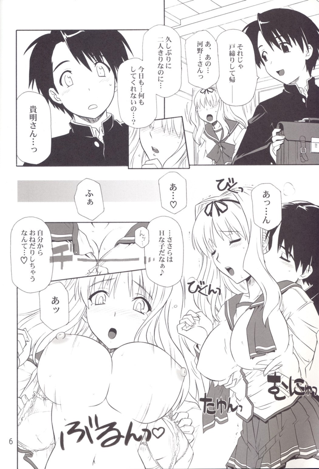 (C71) [CAZA MAYOR (Tsutsumi Akari)] ToyHeart Vol. 4 (ToHeart2) page 5 preview