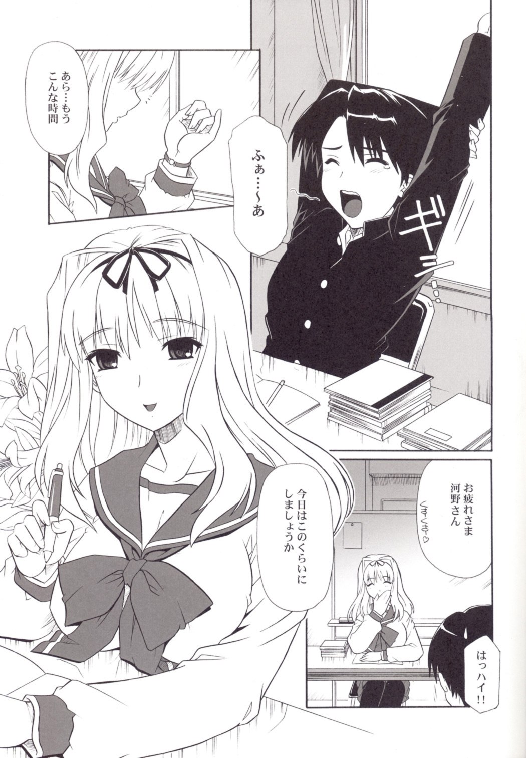 (C71) [CAZA MAYOR (Tsutsumi Akari)] ToyHeart Vol. 4 (ToHeart2) page 4 preview