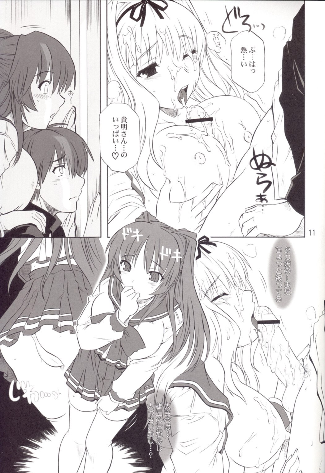 (C71) [CAZA MAYOR (Tsutsumi Akari)] ToyHeart Vol. 4 (ToHeart2) page 10 preview